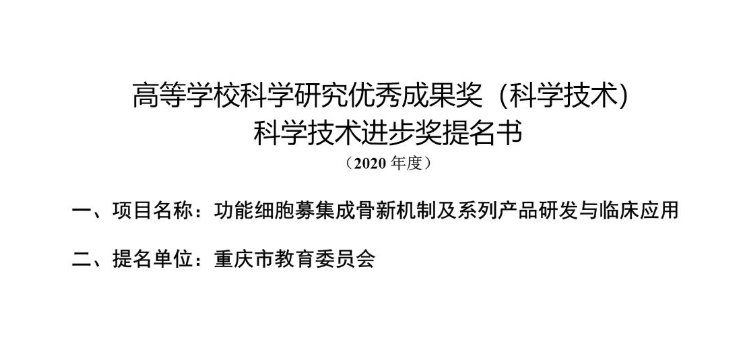 公示材料——高等學?？茖W研究優秀成果獎（科學技術） 科學技術進步獎提名書