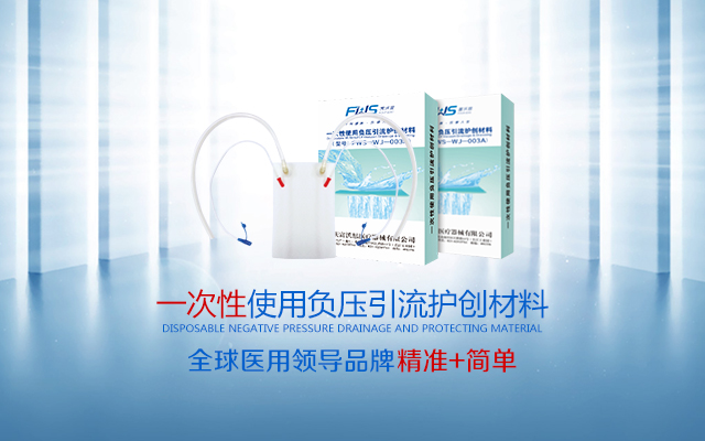 一次性負壓引流護創(chuàng)材料(PVA材質(zhì))彩頁